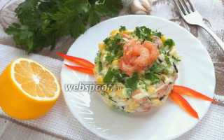 Рецепт креветки салат