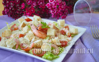 Салат цезарь классический рецепт с фото с креветками