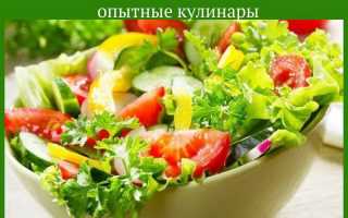 Рецепт летнего салата из овощей