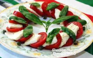 Рецепт салата с моцареллы с помидорами